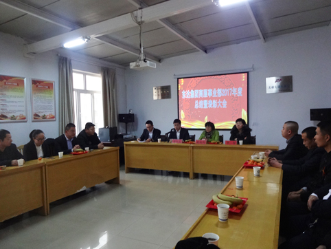 2017年12月29日，東達蒙古王集團商服事業部組織召開2017年總結暨表彰大會
